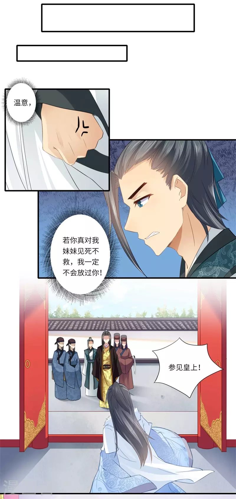 第113话 你故意设计我！
