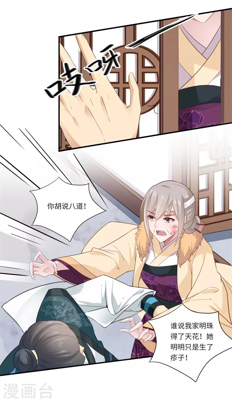 第113话 你故意设计我！