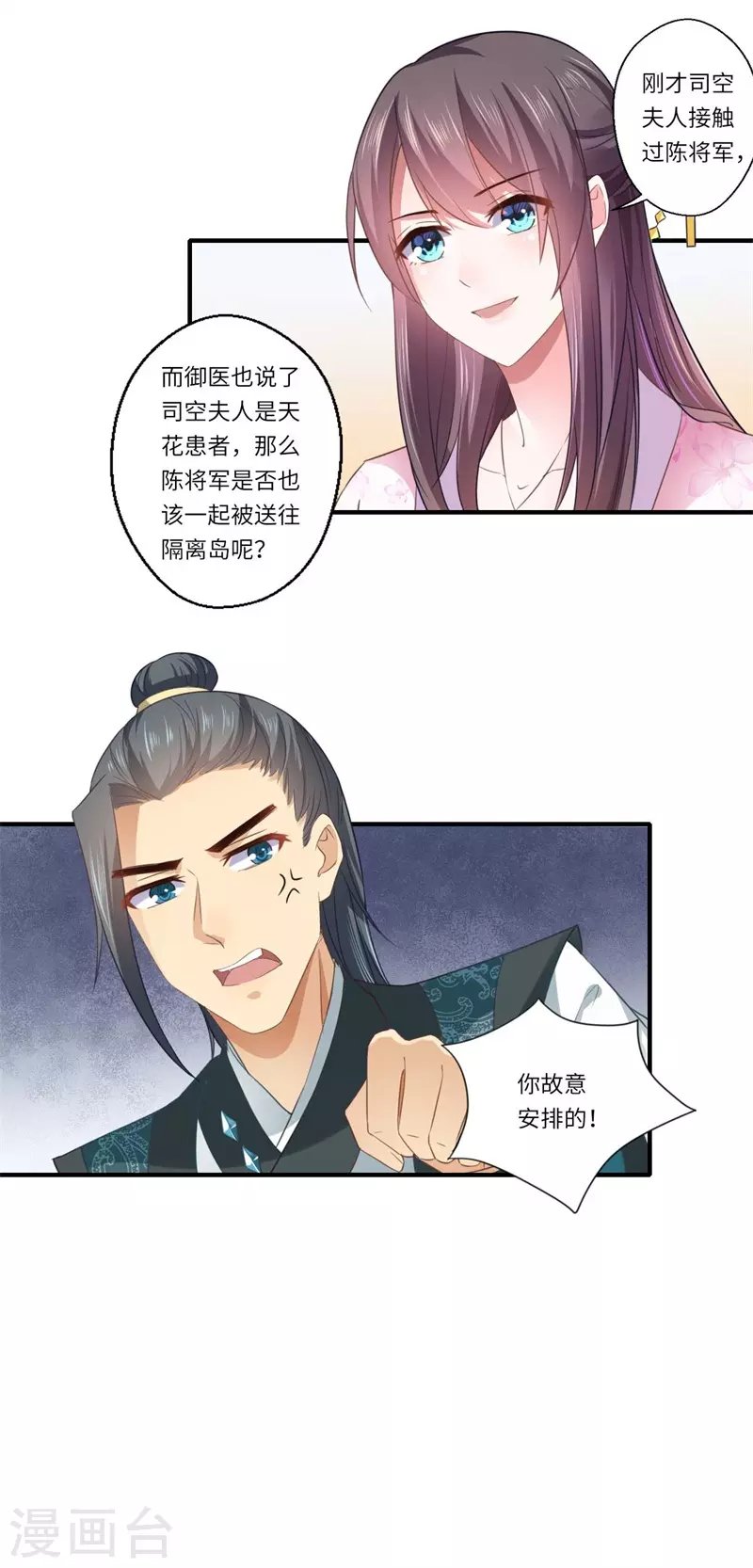 第113话 你故意设计我！