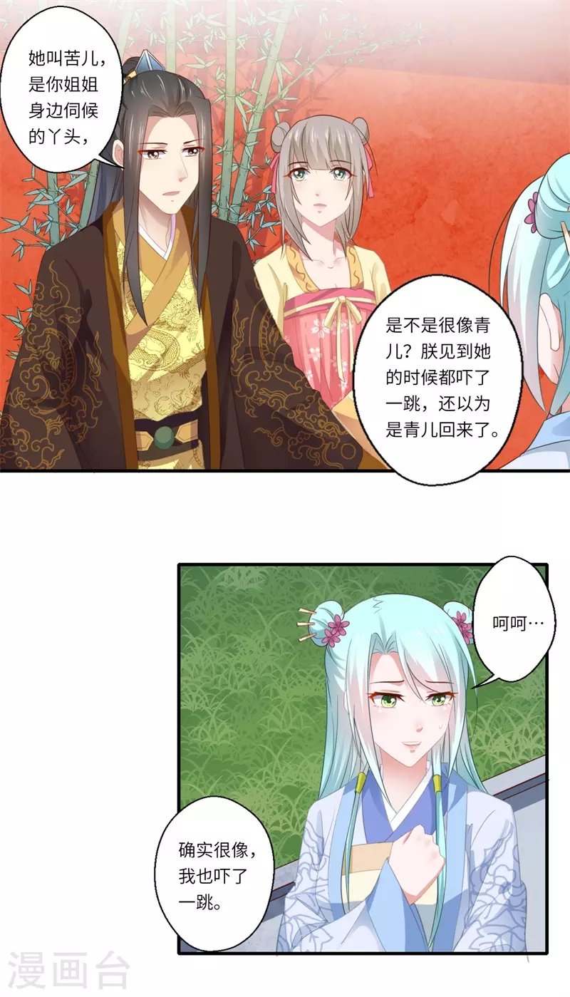 第117话 可儿公主
