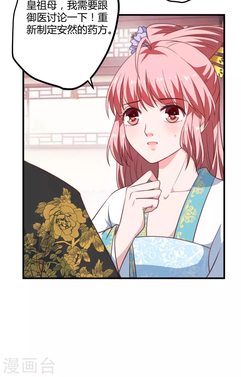 第14话 重新制定药方
