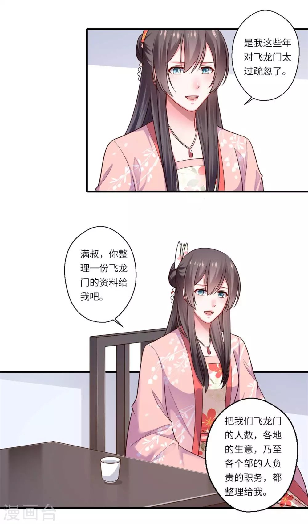 第152话 飞龙门总部