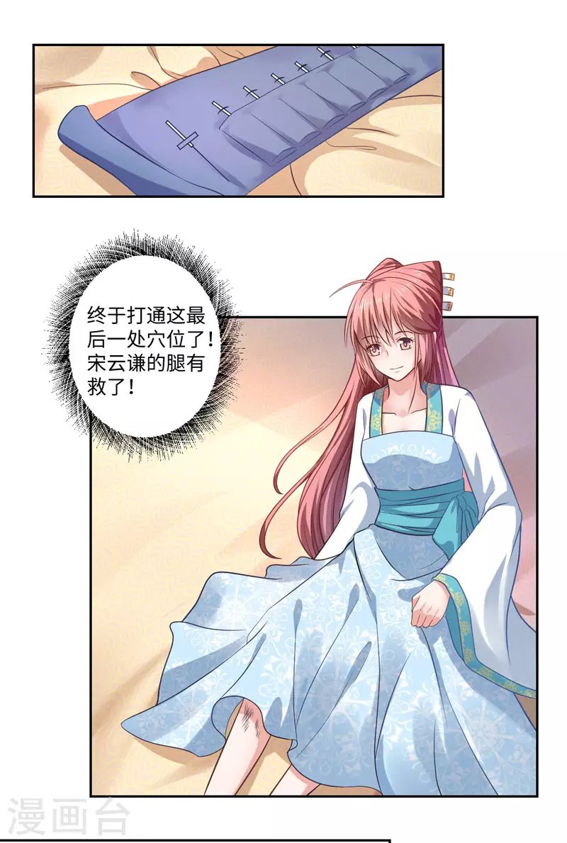 第25话 自伤争宠？