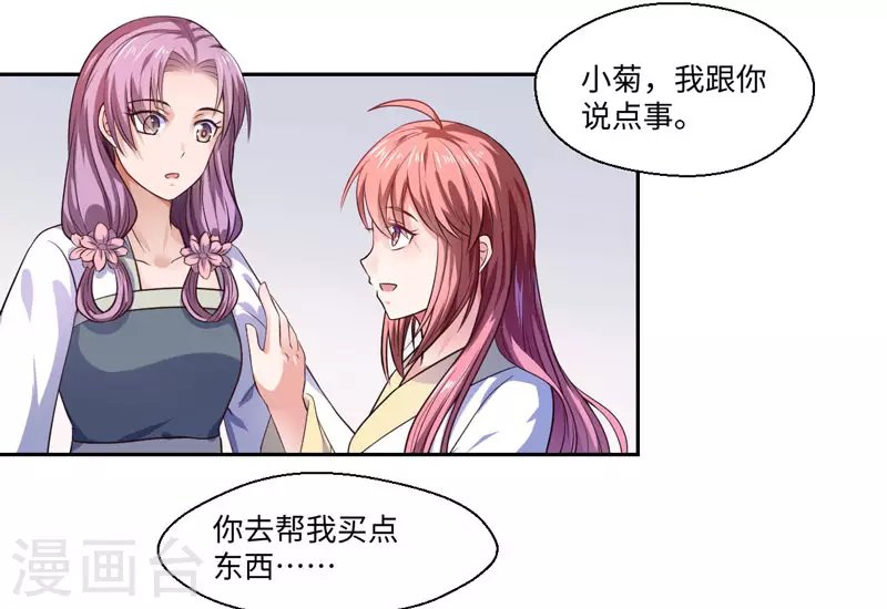 第25话 自伤争宠？