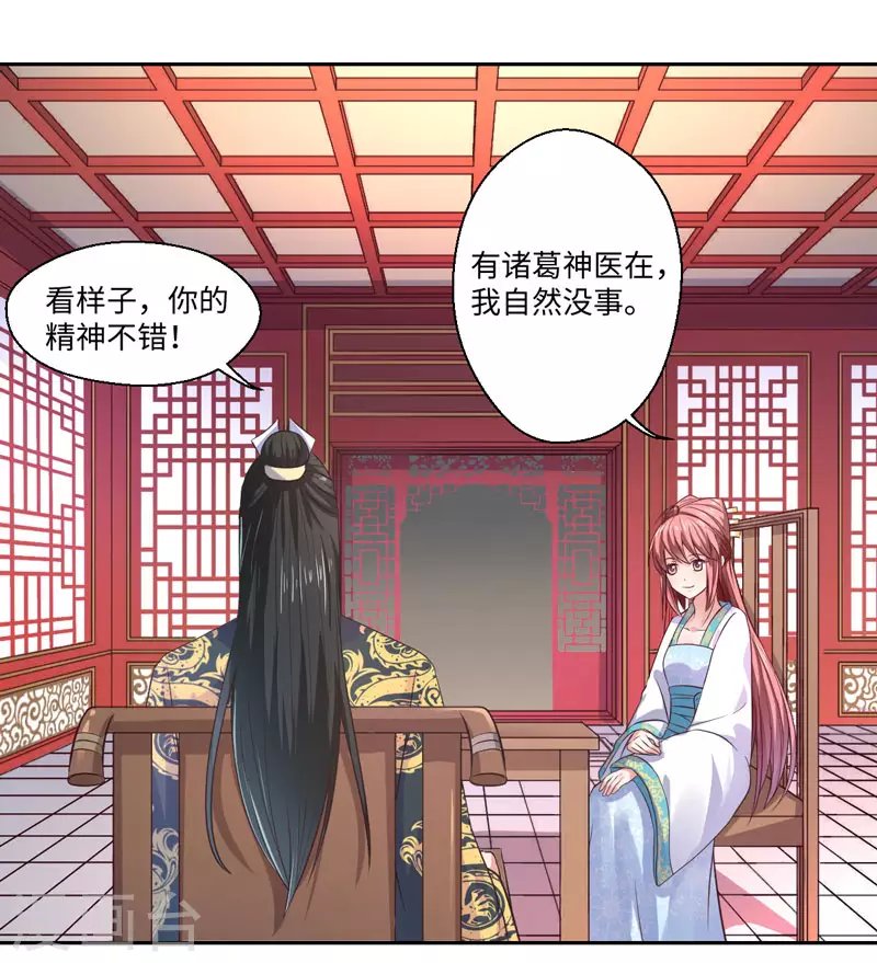 第26话 你是我的一场瘟疫