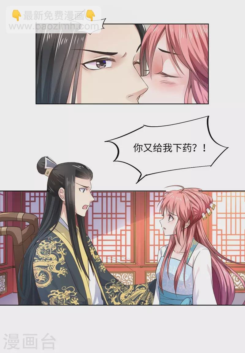 第26话 你是我的一场瘟疫