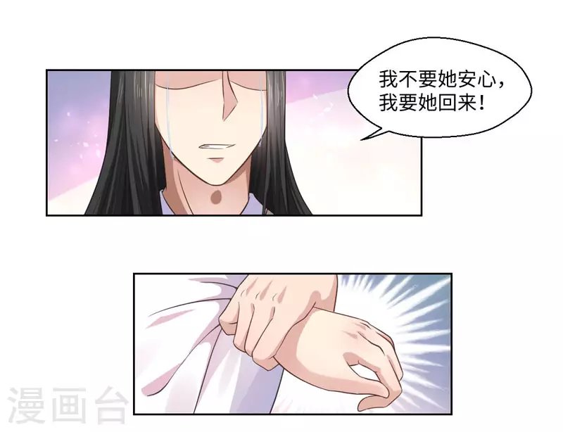第27话 我不要她安心，要她回来