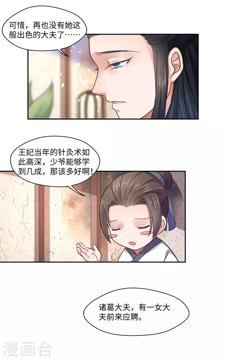 第28话 我叫温意