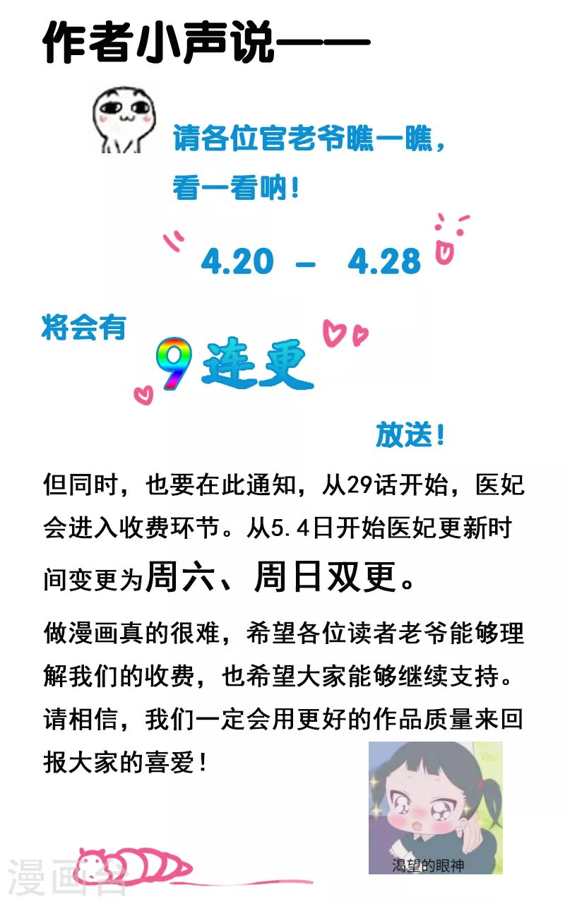 第28话 我叫温意