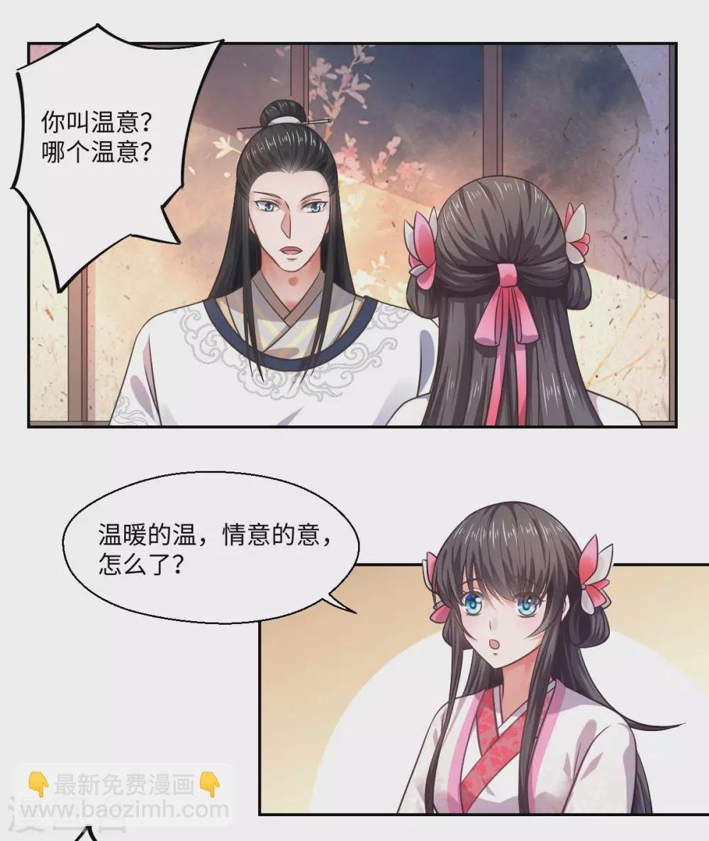 第29话 坐堂大夫