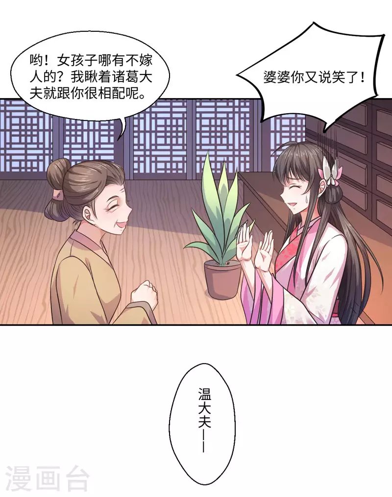 第29话 坐堂大夫