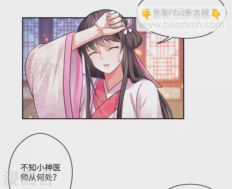 第30话 宋云谦遇刺