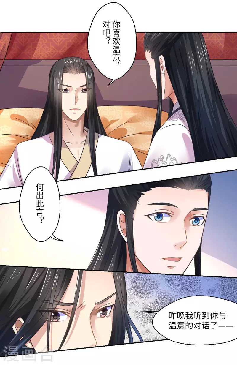 第36话 我是你妻