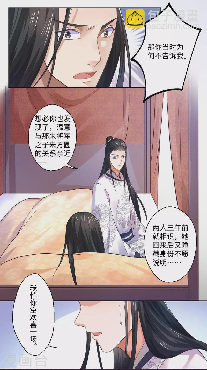 第36话 我是你妻