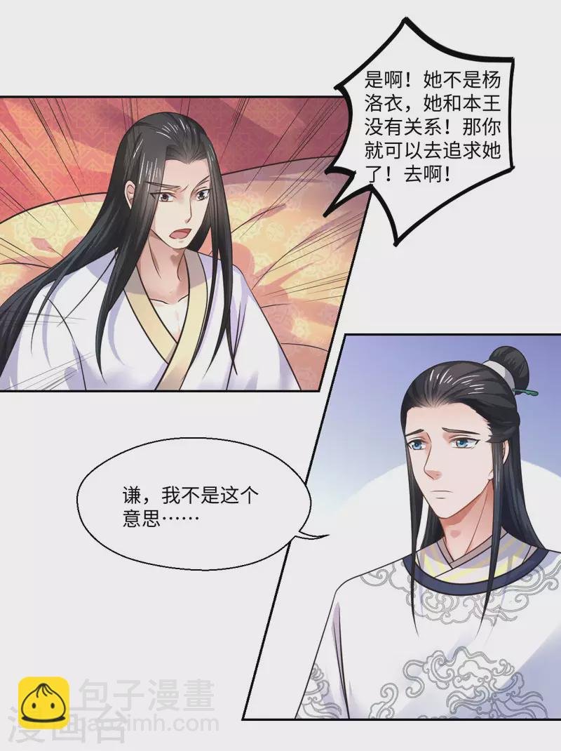 第36话 我是你妻