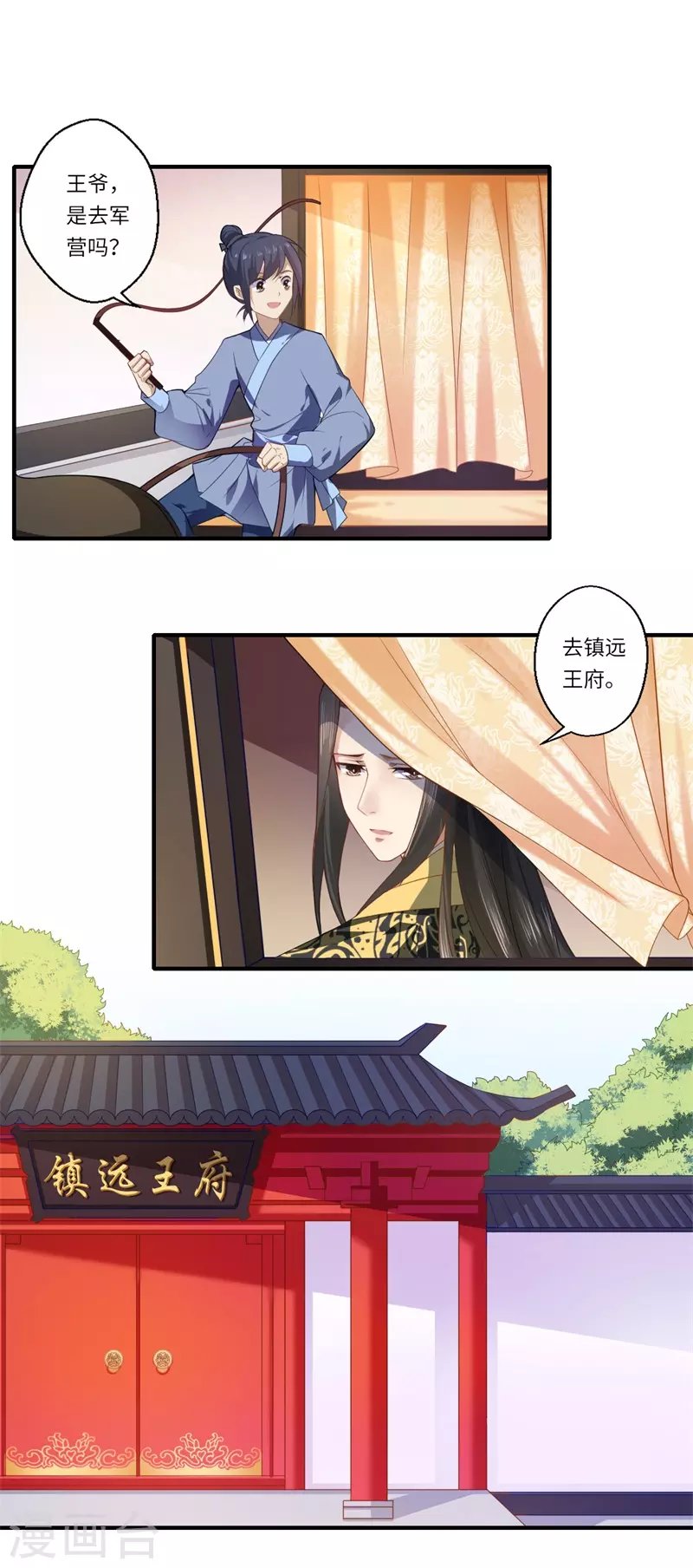 第69话 本王愿与温意生死相随