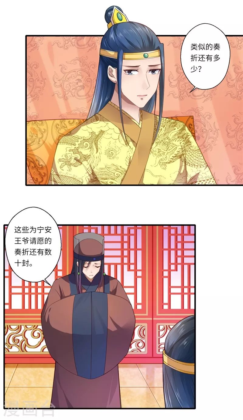 第71话 为了救他，我必须回京