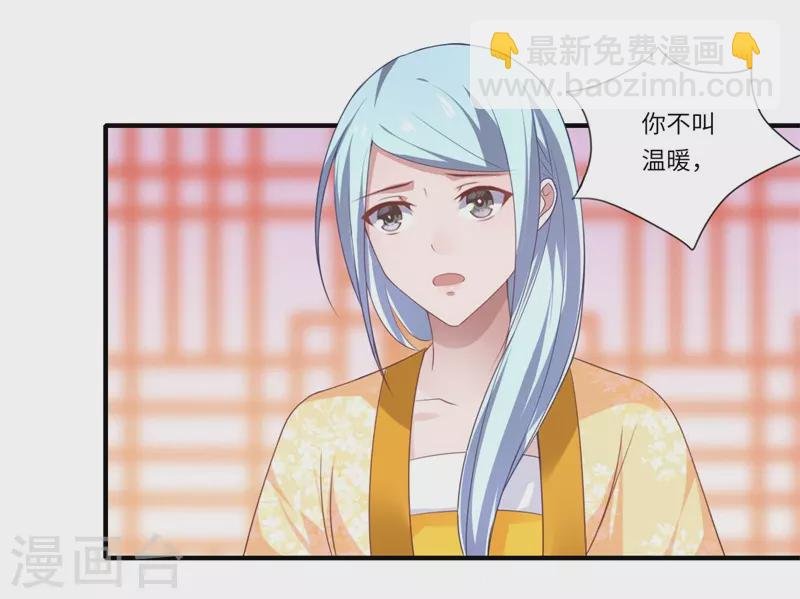 第79话 你不叫温暖对吗
