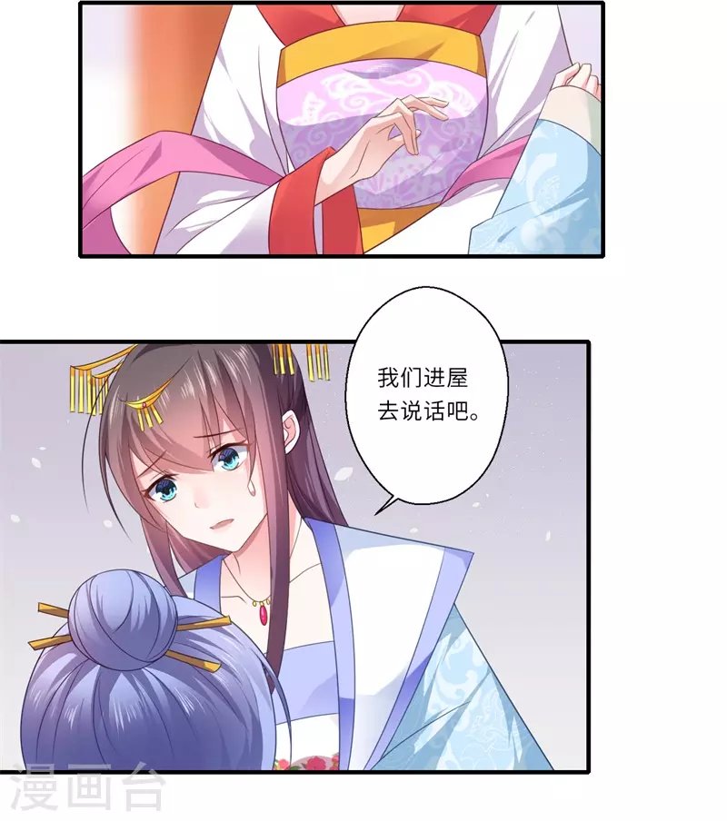 第84话 杨洛凡的提醒