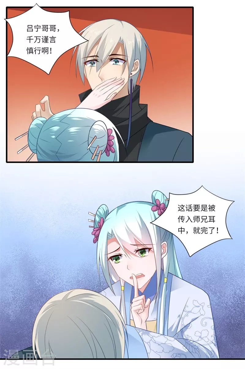 第94话 宋云谦大怒