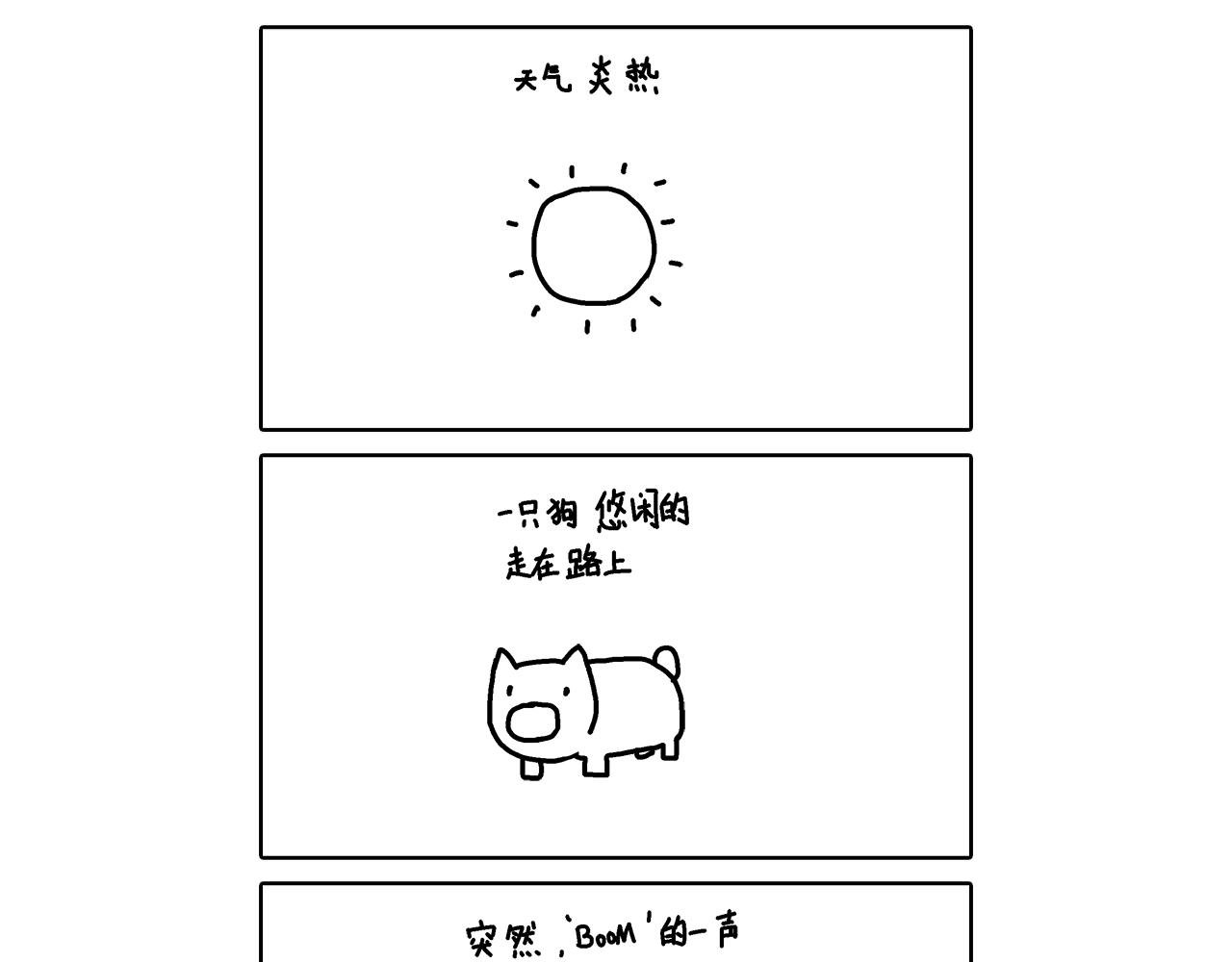 无聊（一）