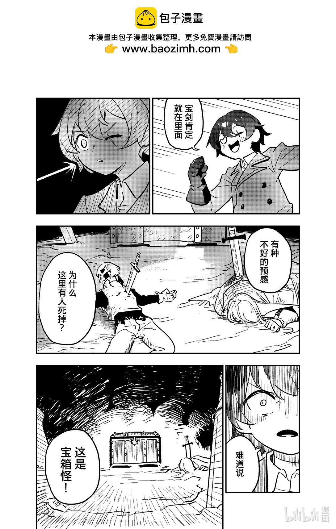 01 宝箱的反击
