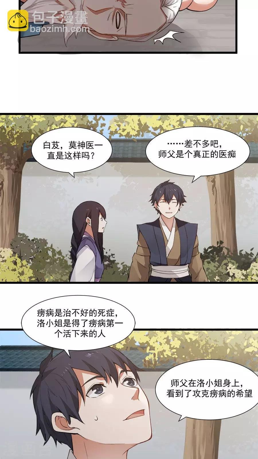 第14话 神医的往事