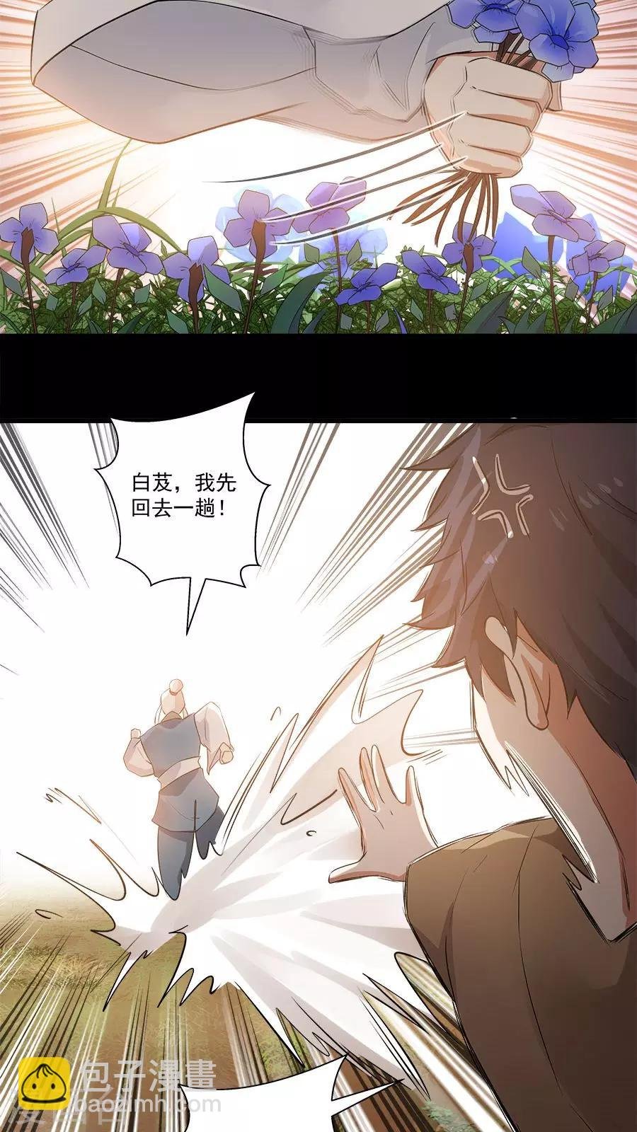 第15话 山中有奇药！