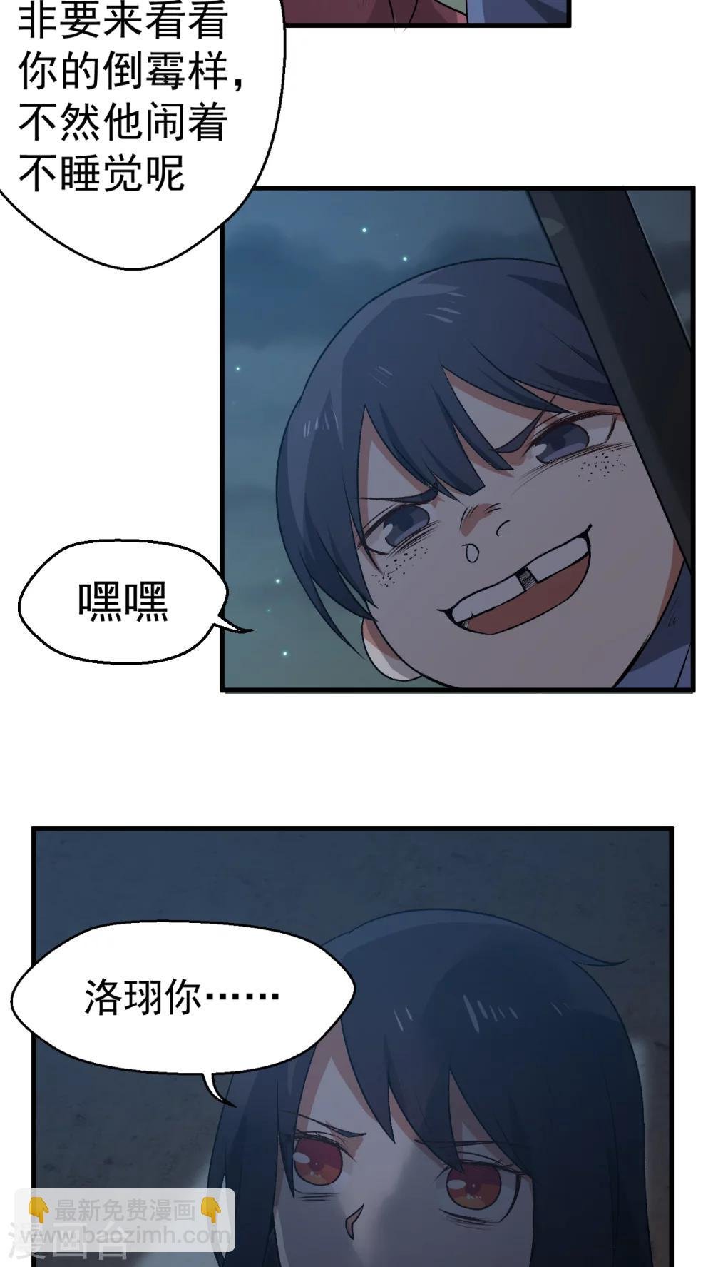 第1话 天降彗星？！