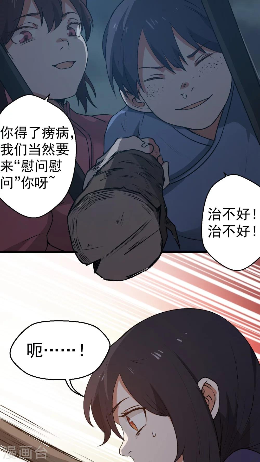 第1话 天降彗星？！
