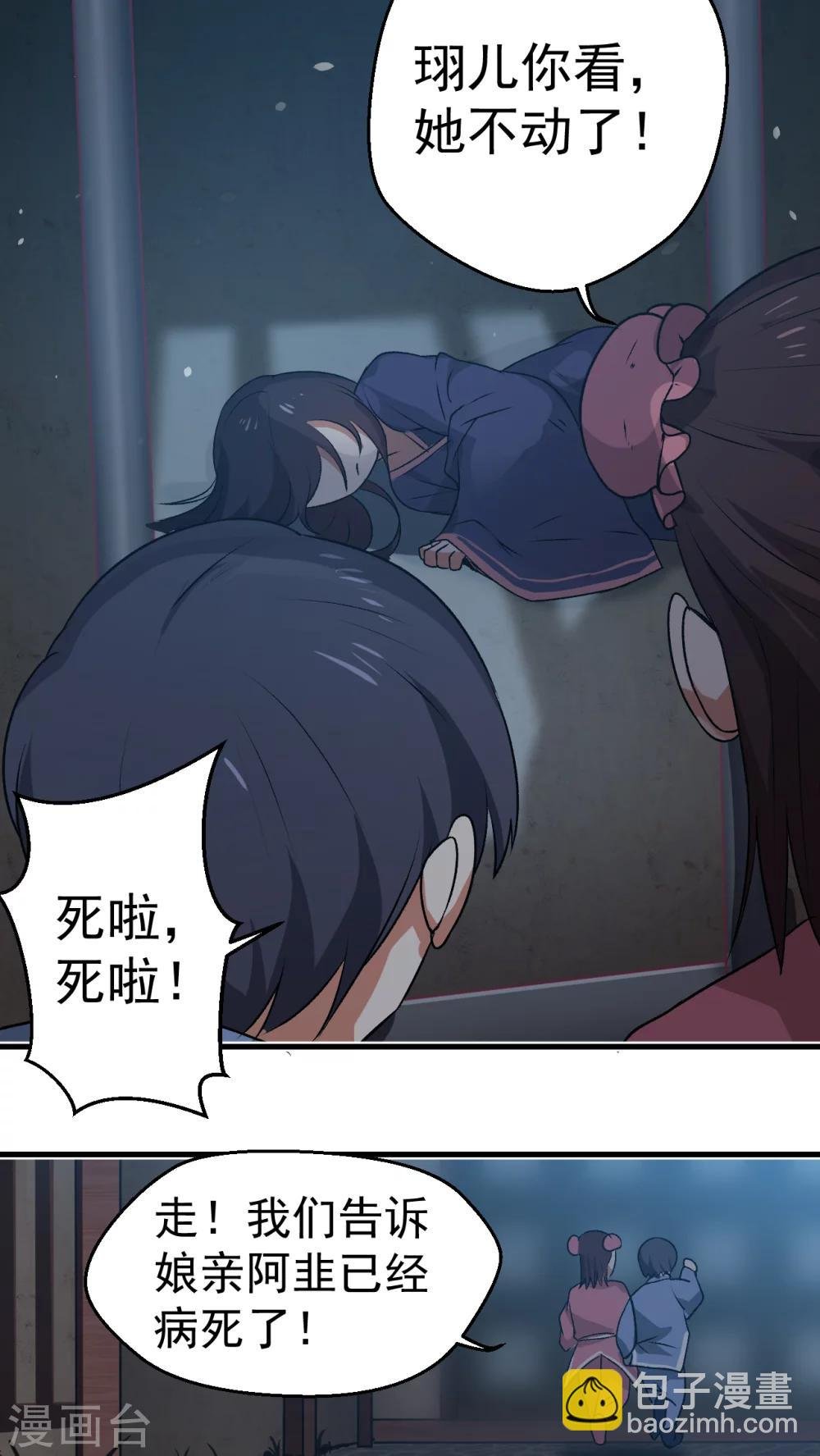 第1话 天降彗星？！
