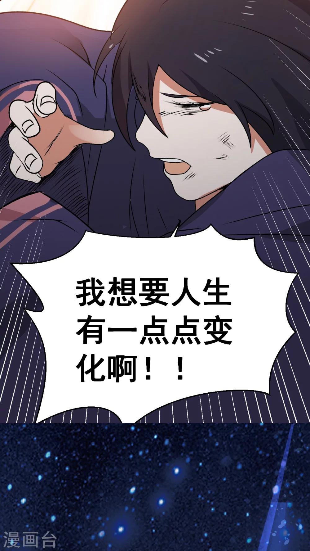 第1话 天降彗星？！
