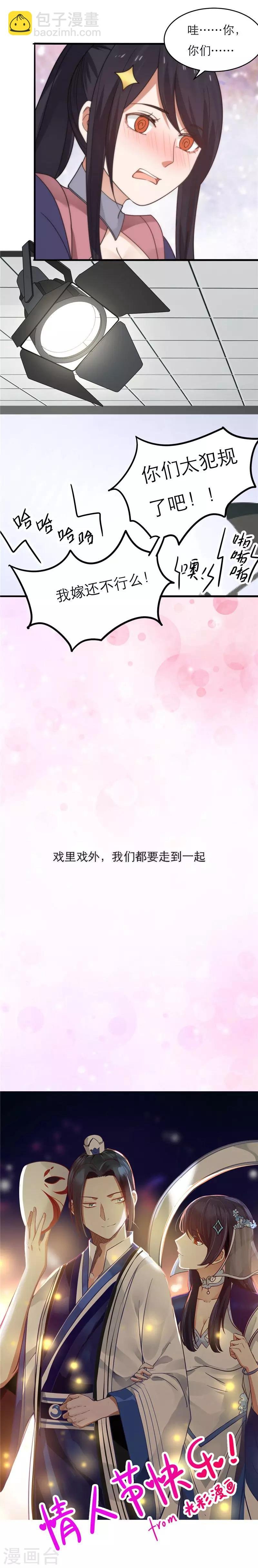 番外1 比心心与心里话！