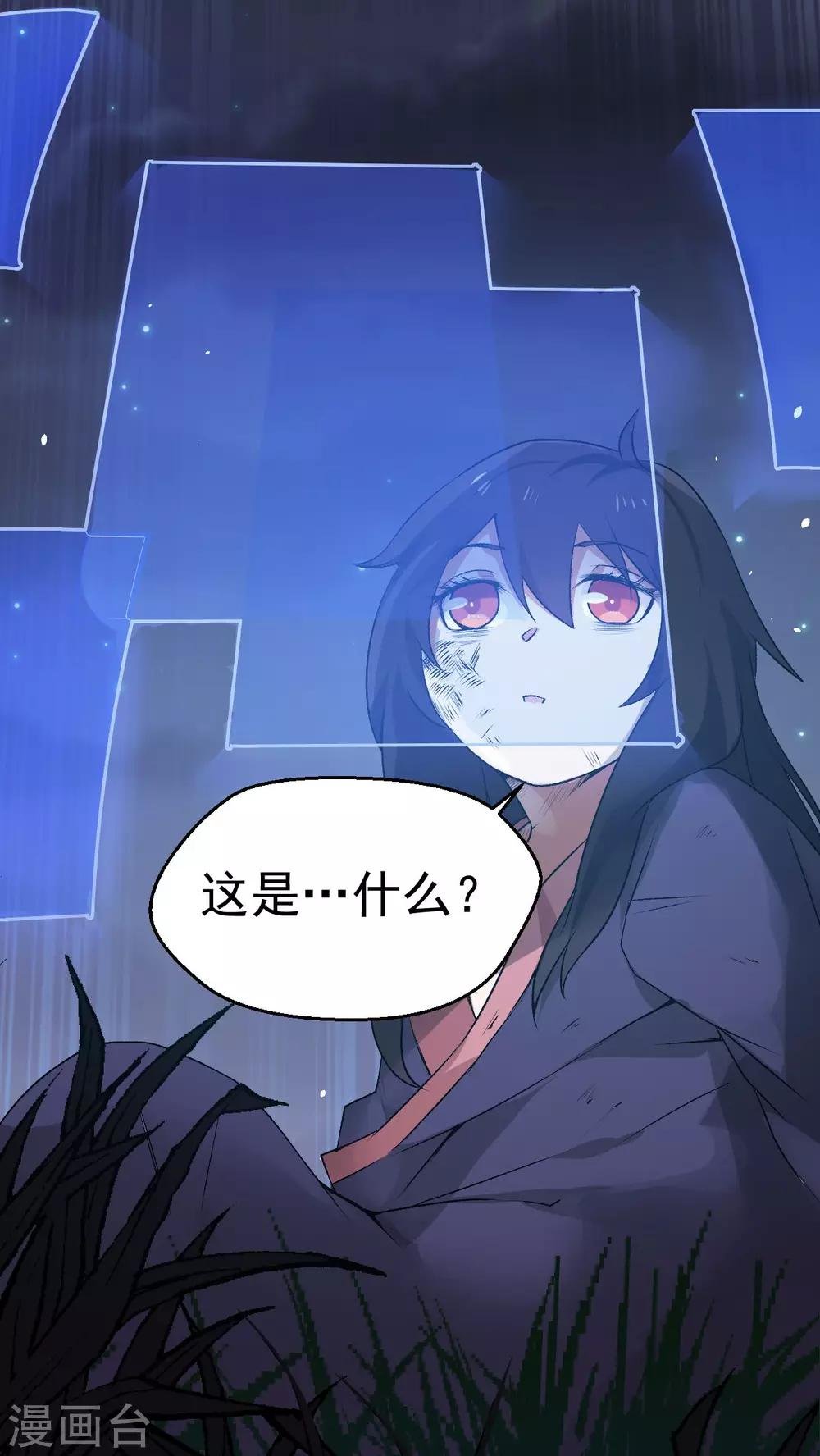 第2话 流星里的妖怪？！