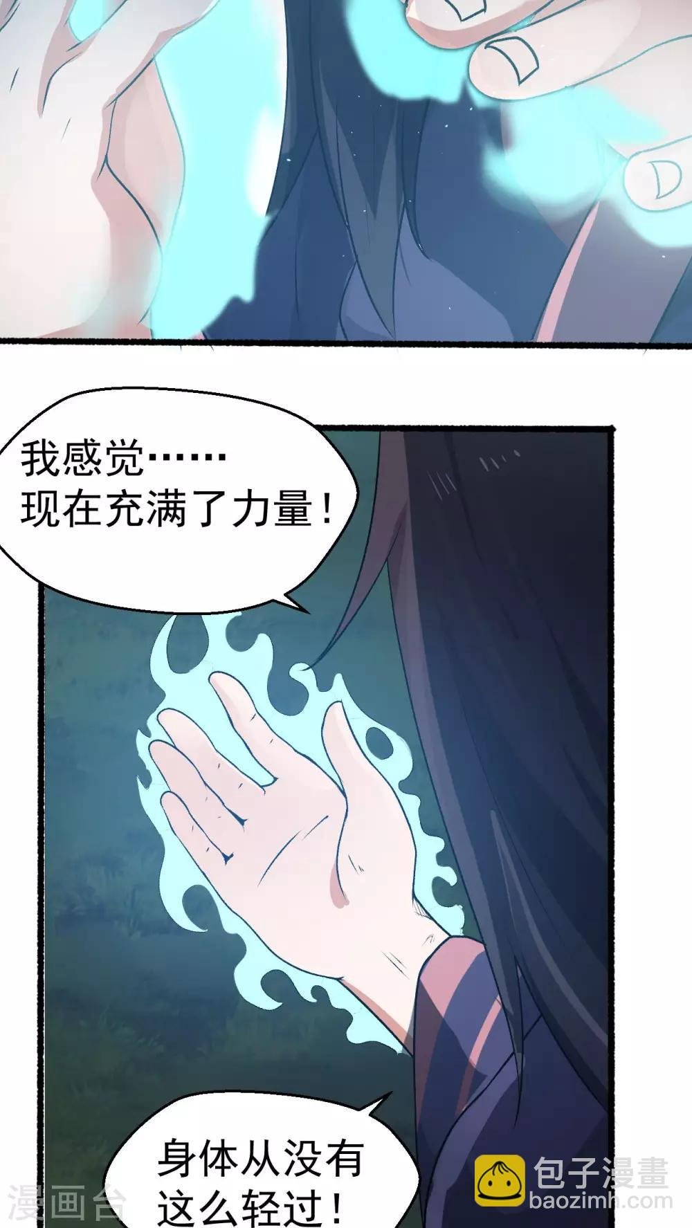 第2话 流星里的妖怪？！