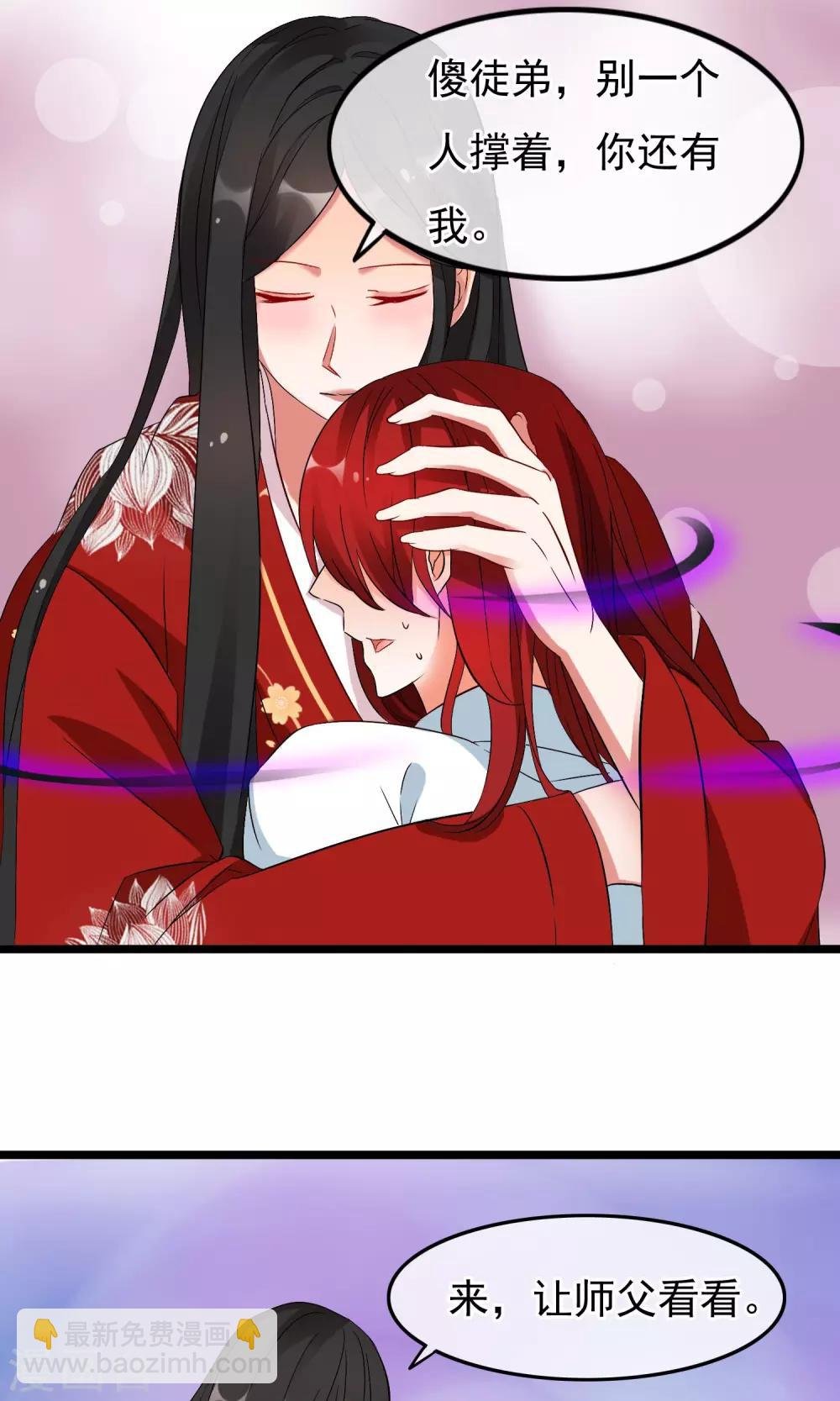 第10话 不想让师父看到这样的我