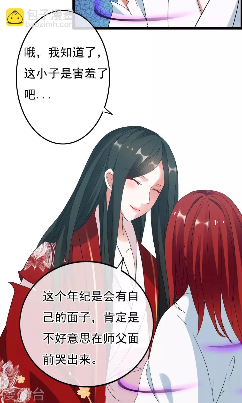 第10话 不想让师父看到这样的我
