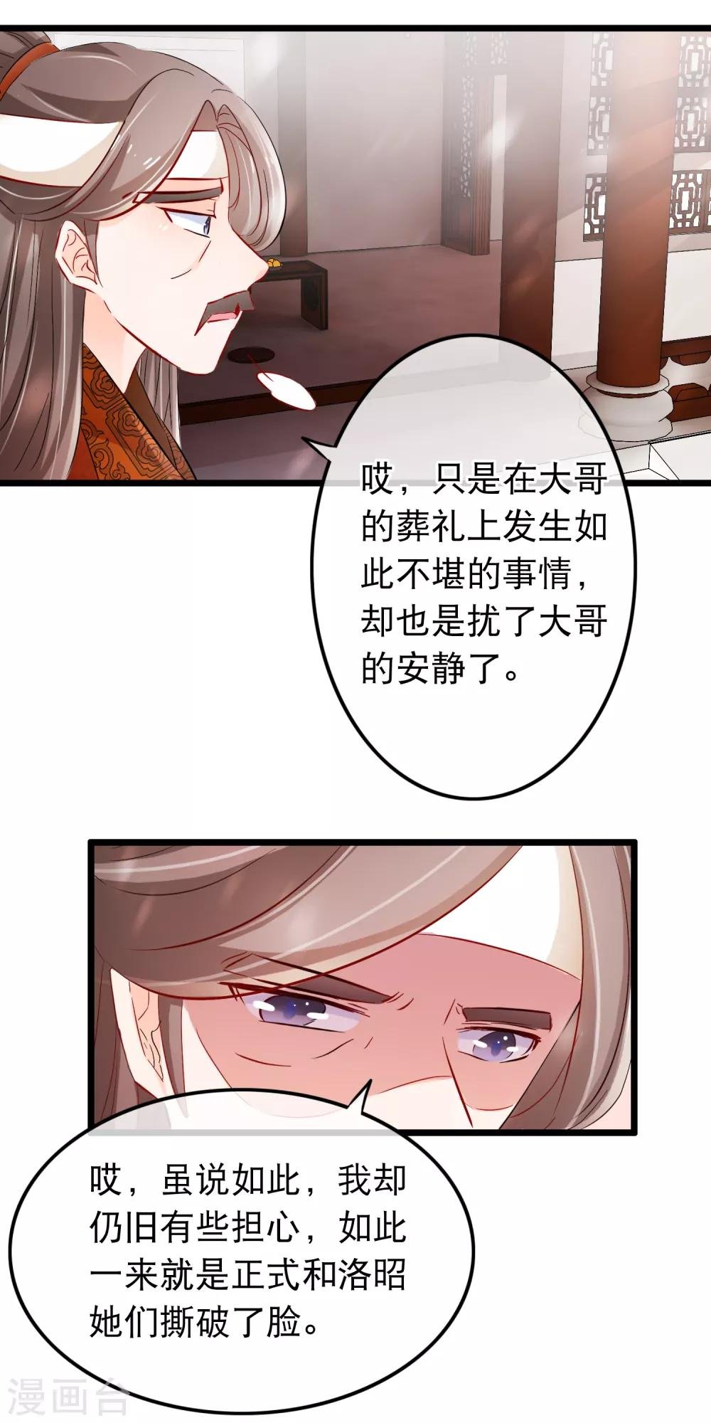第110话 幻境中的洛昭
