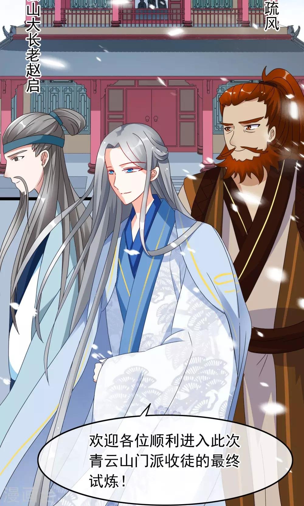 第11话 我的师父只能是那个人