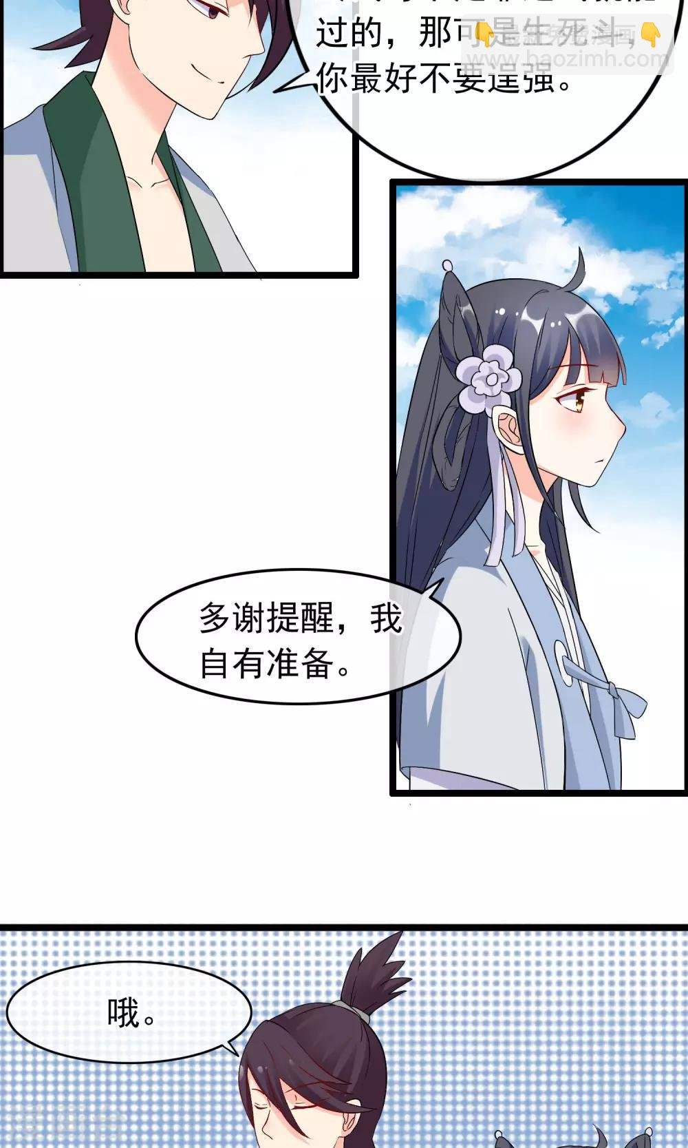 第11话 我的师父只能是那个人