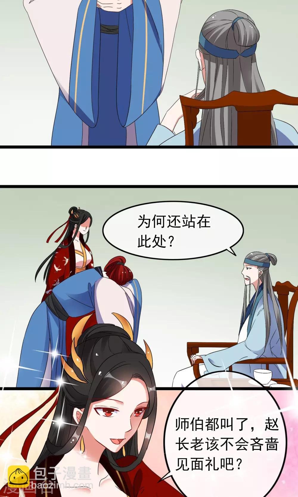 第11话 我的师父只能是那个人