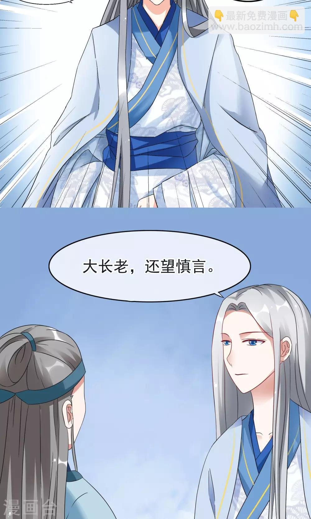 第11话 我的师父只能是那个人