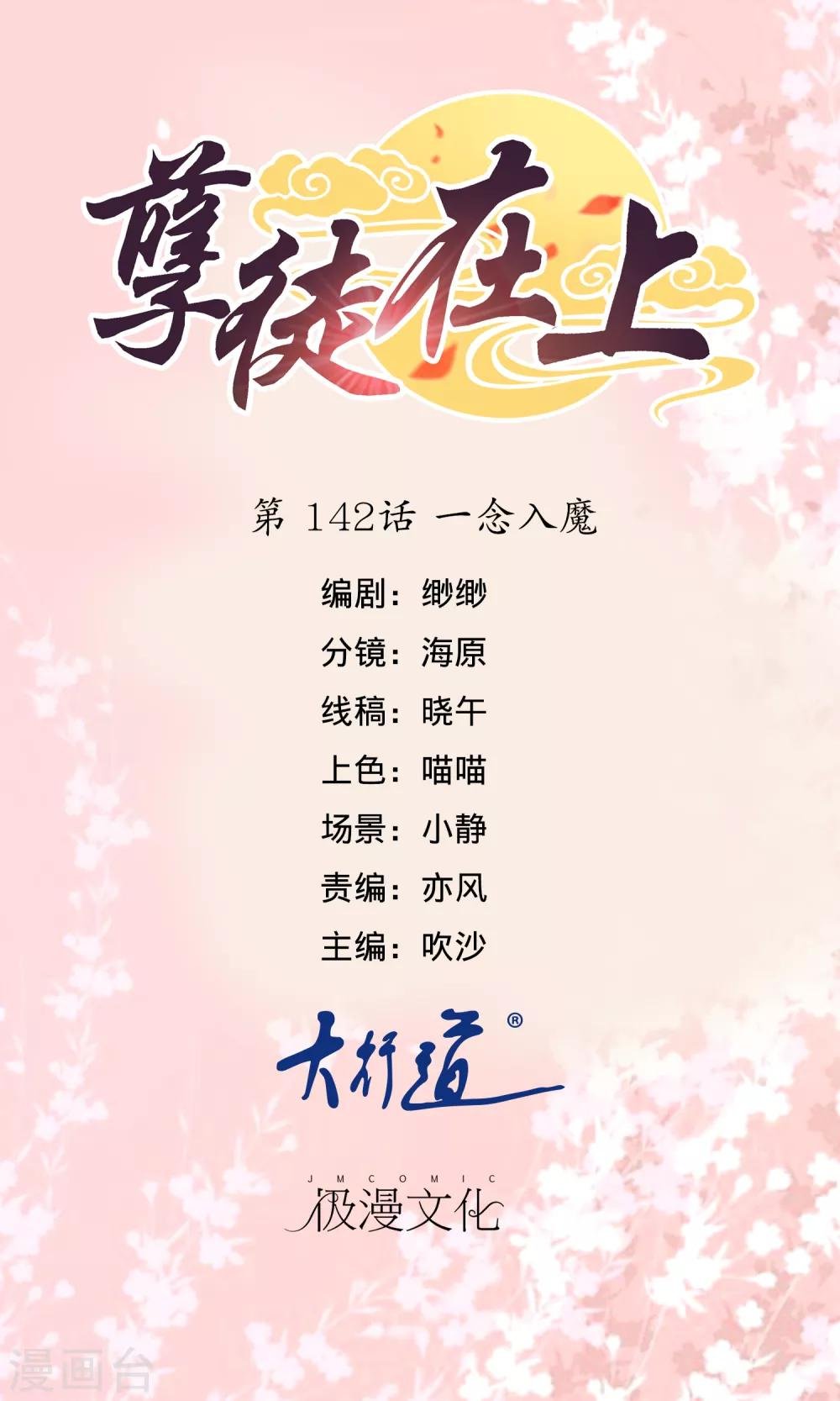 第142话 一念入魔