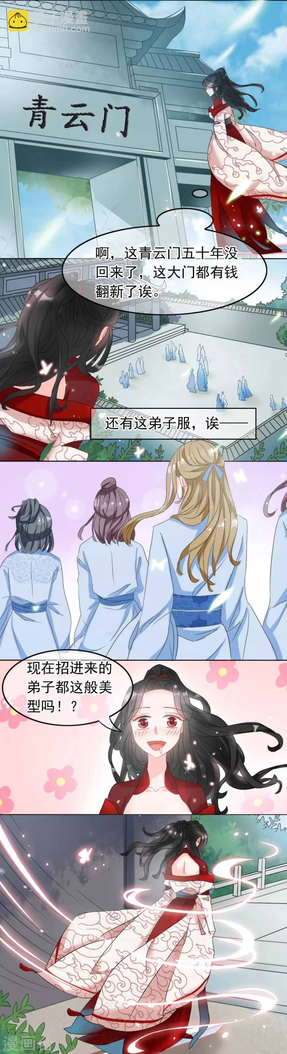 第1话 啧啧，这洛长老和掌门之间啊