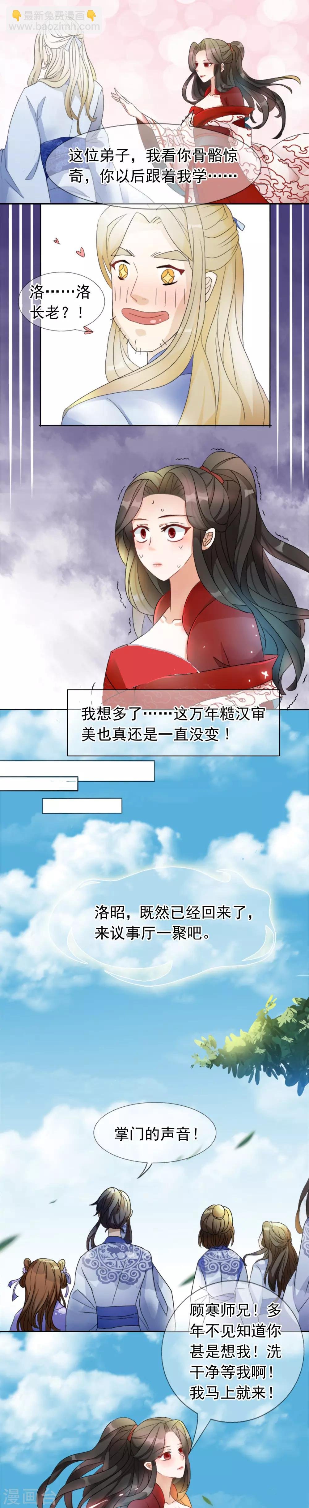 第1话 啧啧，这洛长老和掌门之间啊