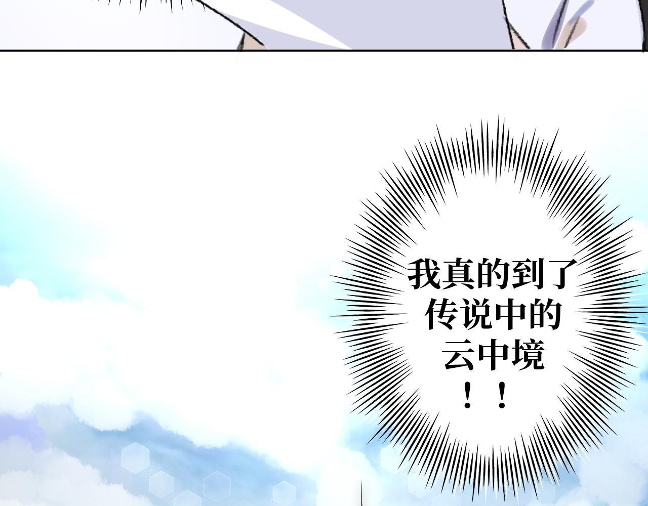初入云中境！