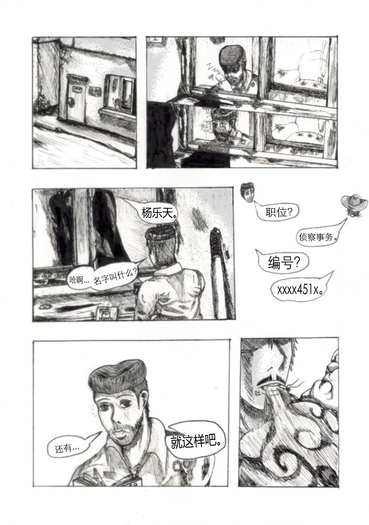 杨乐天（一）