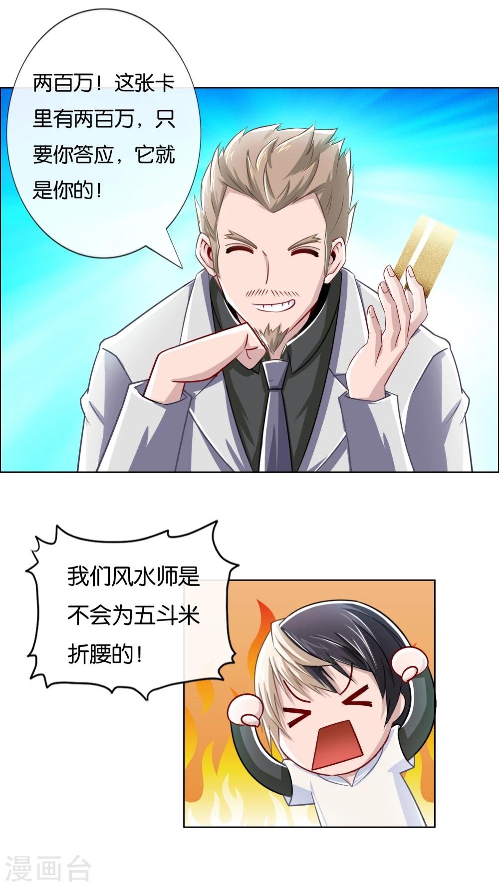 第10话 一命二运三风水