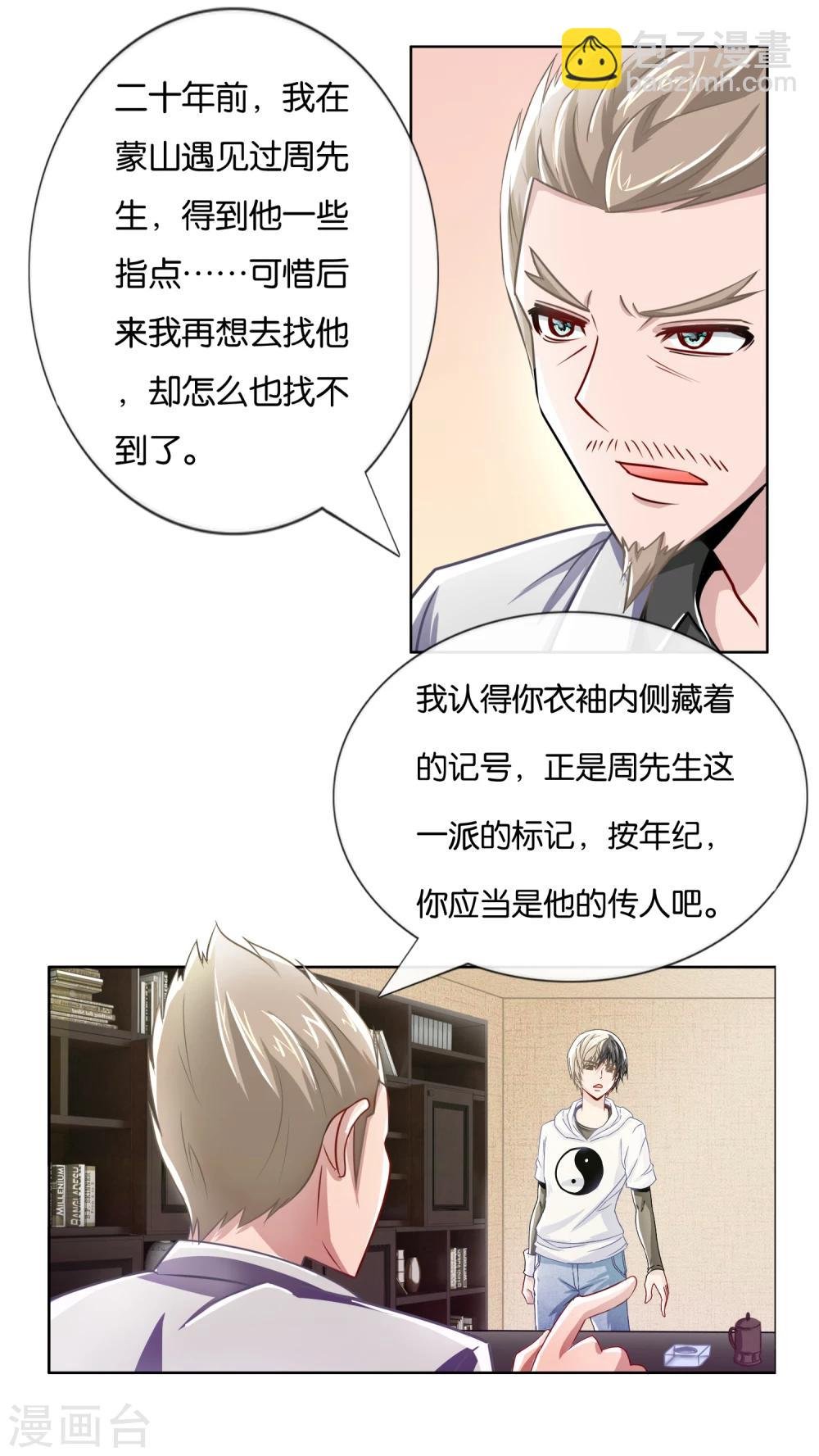 第10话 一命二运三风水