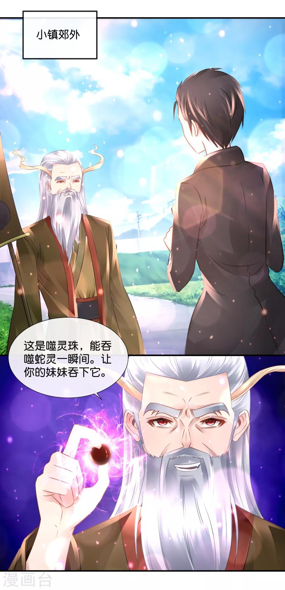 第108话 噬灵珠
